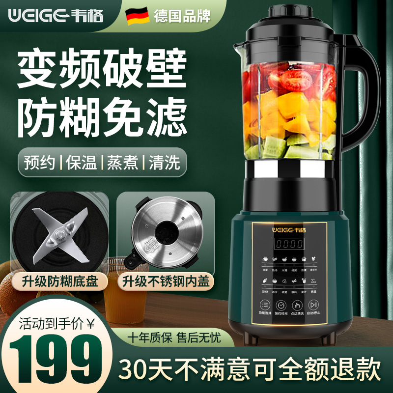 德国韦格破壁机加热家用全自动豆浆机