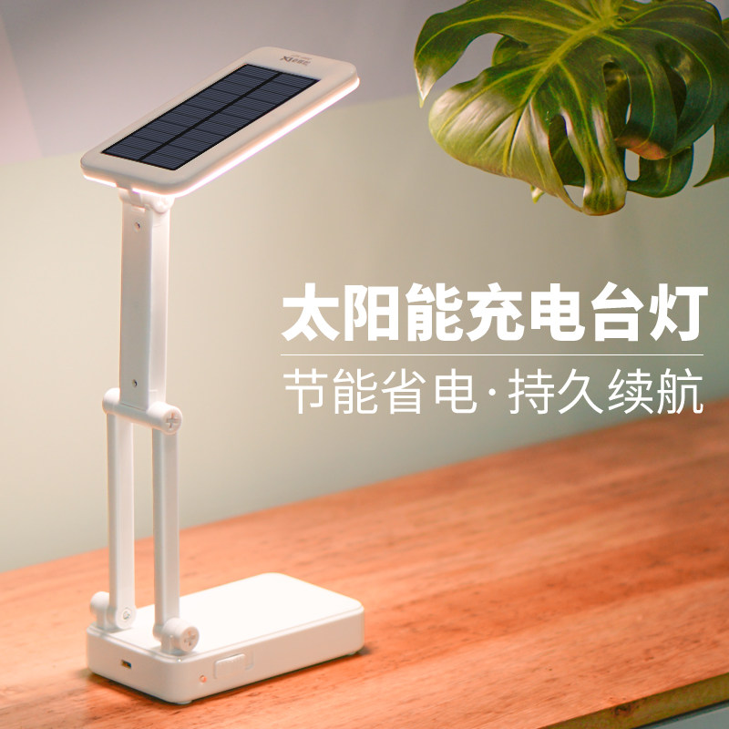 太阳能可充电式小台灯护眼书桌大学生宿舍led寝室学习专用家用usb