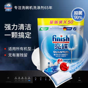 【直播推荐】finish亮碟洗碗机专用洗碗凝珠洗涤剂50颗*2