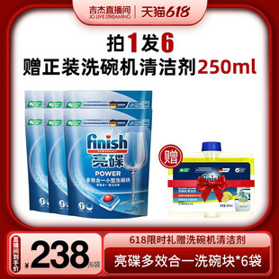 【吉杰推荐】finish亮碟洗碗机专用洗涤剂多效合一洗碗块