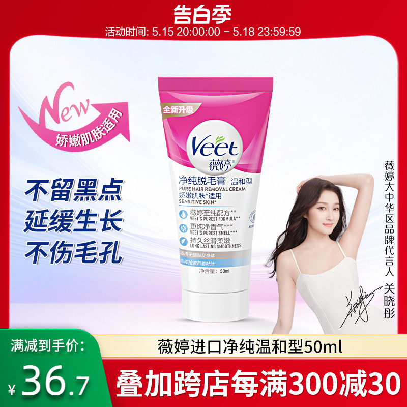 Veet/薇婷进口温和脱毛膏女腋下