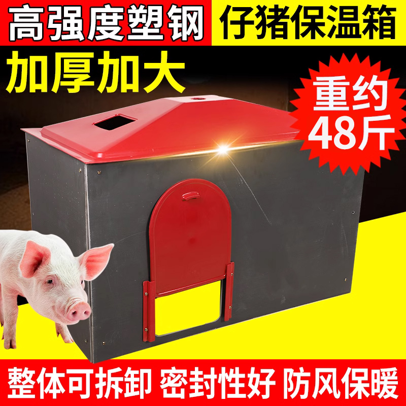 小猪仔猪保温箱猪用兽用产床保温箱母