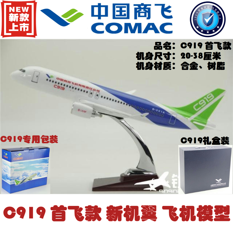 飞机模型 中国商飞 c919客机 ARJ21航模 礼品摆件 树脂 32-38厘米