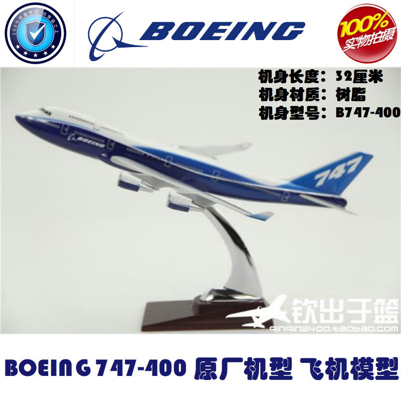 飞机模型波音747400原机型b747原型机飞机模型树脂32cm