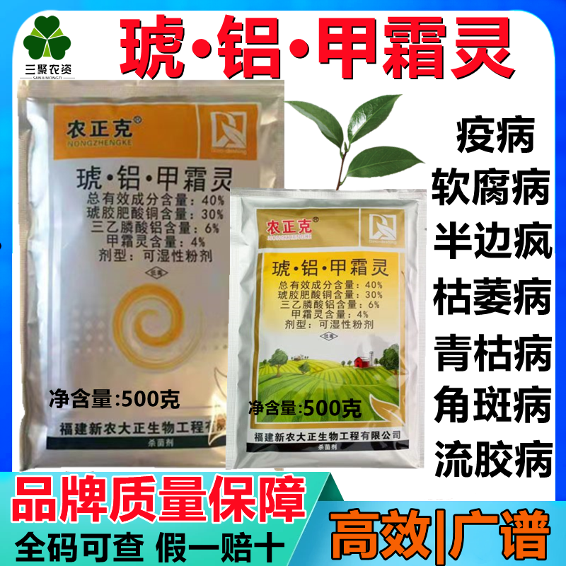 农正克 40%琥胶肥酸铜三乙磷酸铝甲霜灵 琥铝 细菌性角斑病杀菌剂