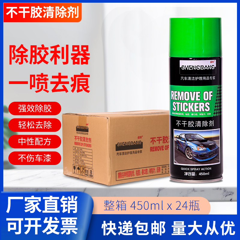 除胶剂去胶清洁剂汽车家用不干胶粘胶玻璃清洗粘胶去除剂喷雾神器