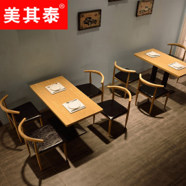 快餐桌椅批发奶茶甜品小吃饭店火锅咖啡主题餐厅餐饮牛角椅子组合