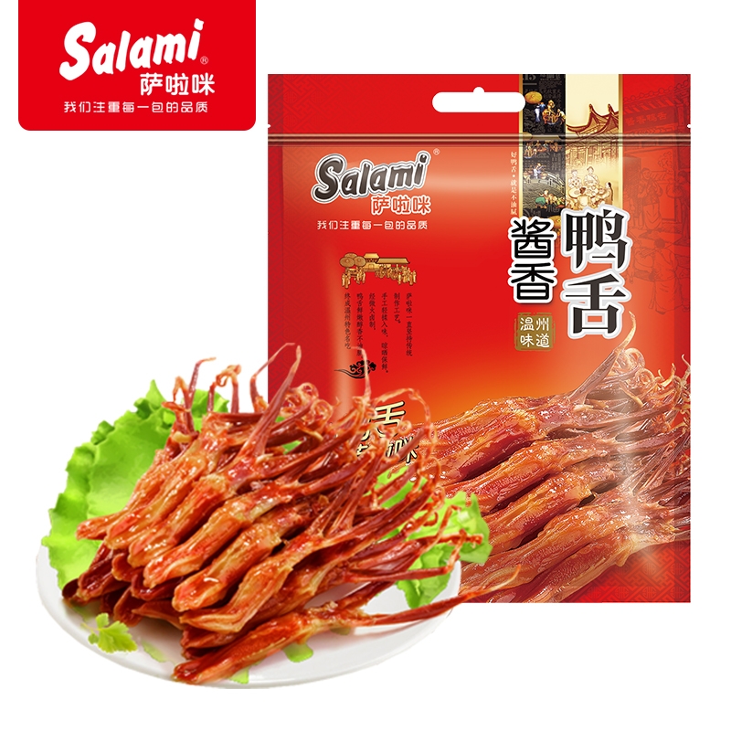 salami萨啦咪温州特产好吃鸭舌萨拉米酱鸭舌微辣舌毛重500g包邮.