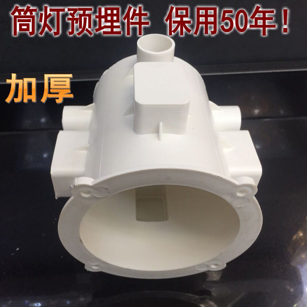 预埋筒灯件pvc预埋套管led筒灯嵌入式射灯天花桶灯洞灯预埋灯头盒