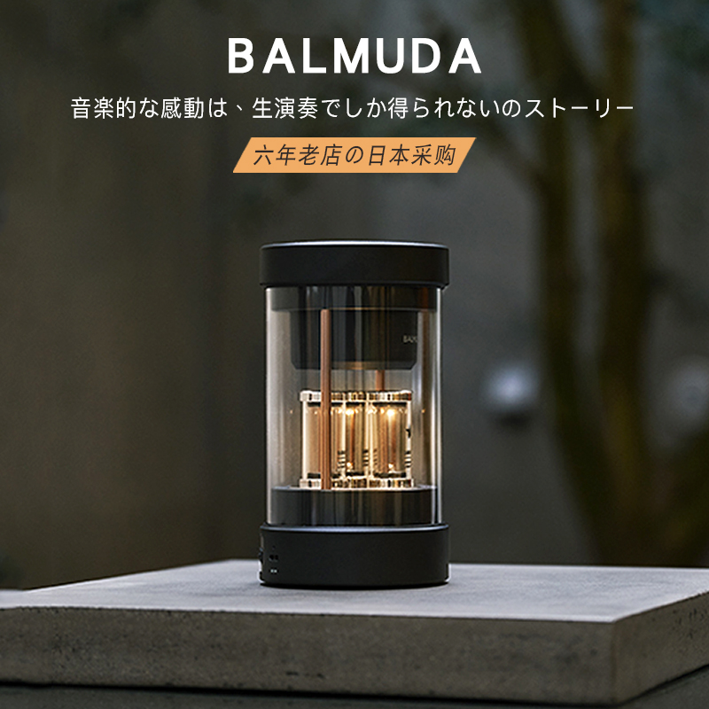 日本balmuda/巴慕达 The Speaker无线蓝牙音箱 3D立体声音响便携