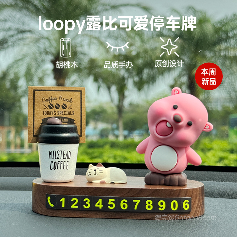 loopy露比挪车电话牌临时停车号