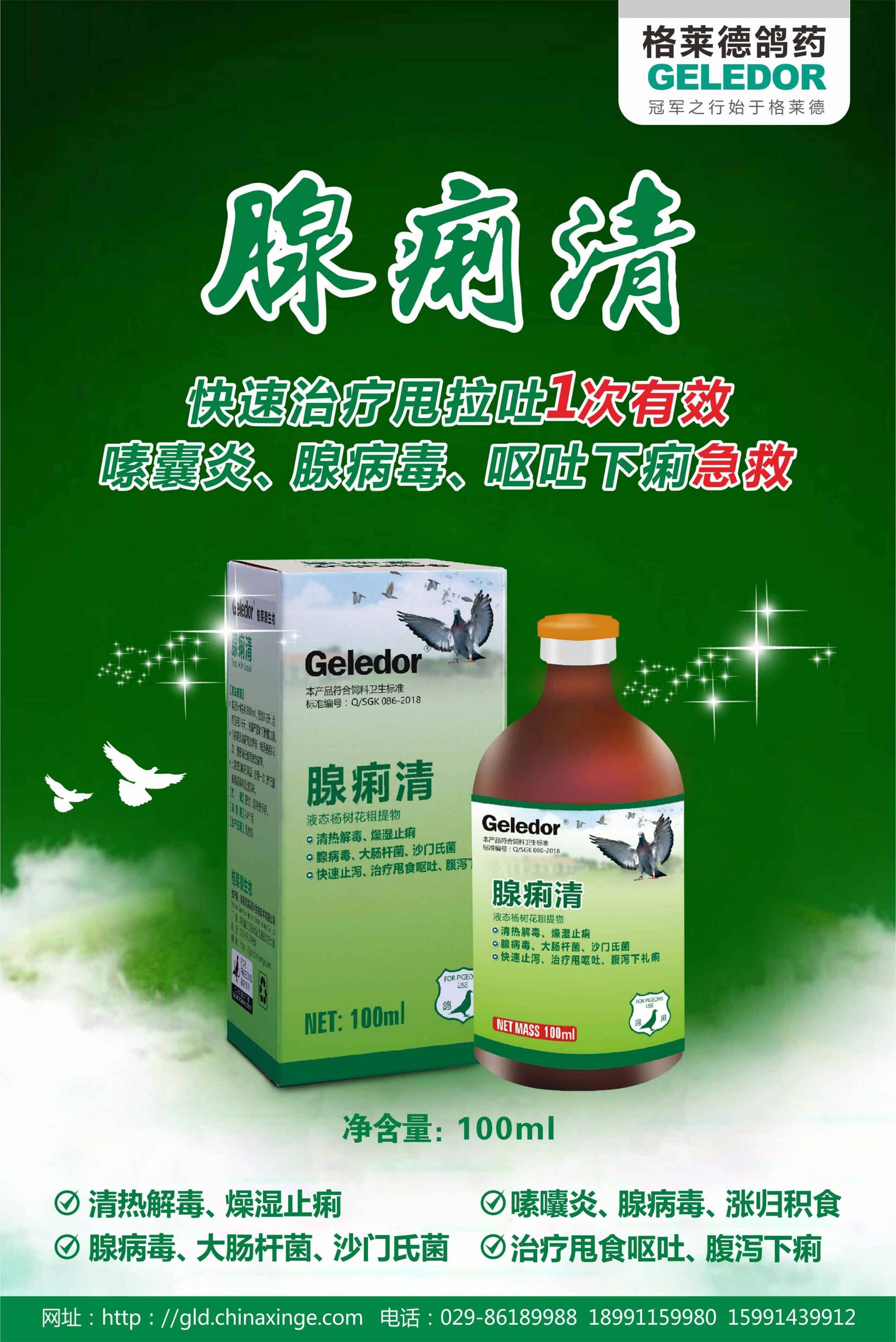 格莱德腺痢100ml水绿呕吐净格鸽药病毒医疗用品