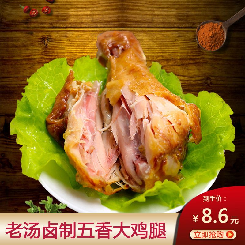 正宗德州乡盛扒鸡五香鸡腿休闲零食整箱卤鸡腿即食卤味真空大鸡 