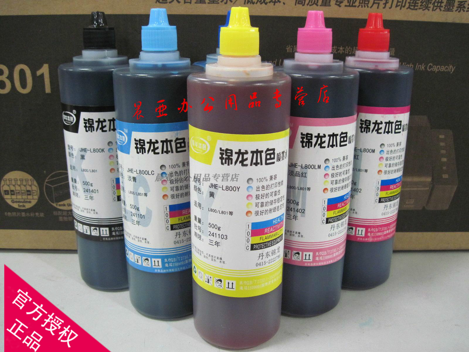 锦龙本色专用墨水适用于爱普生L800 801 L805 1800 1300打印机