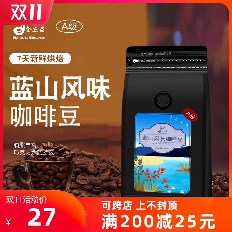 原裝進口新鮮烘焙藍山風味咖啡豆 藍山咖啡粉 黑咖啡默認發豆454g在類目 咖啡/麥片/衝飲, 速溶咖啡/咖啡豆/粉, 咖啡豆/粉, 咖啡豆中 - 來自Buy2taobao.com提供專業的淘寶代購服務