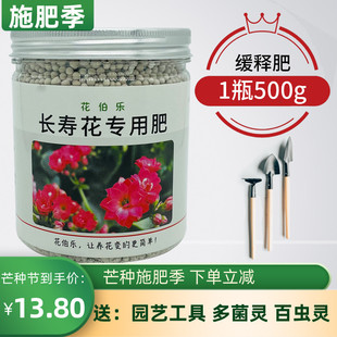 花伯乐长寿花专用肥开花肥料有机花卉复合肥家用通用型磷酸二氢钾