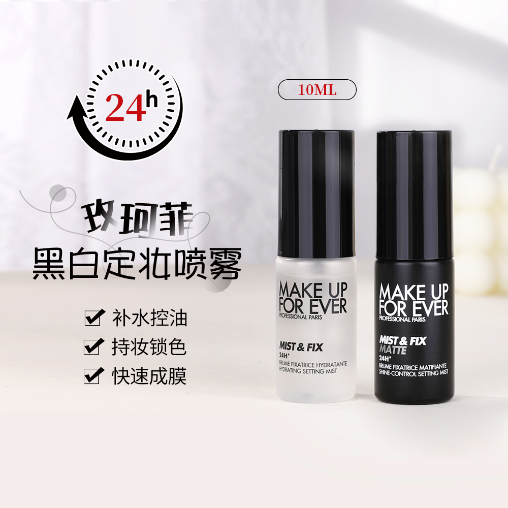 珂玫菲muf定妆喷雾小样30ml/10ml保湿持妆大白喷试用装干皮适用