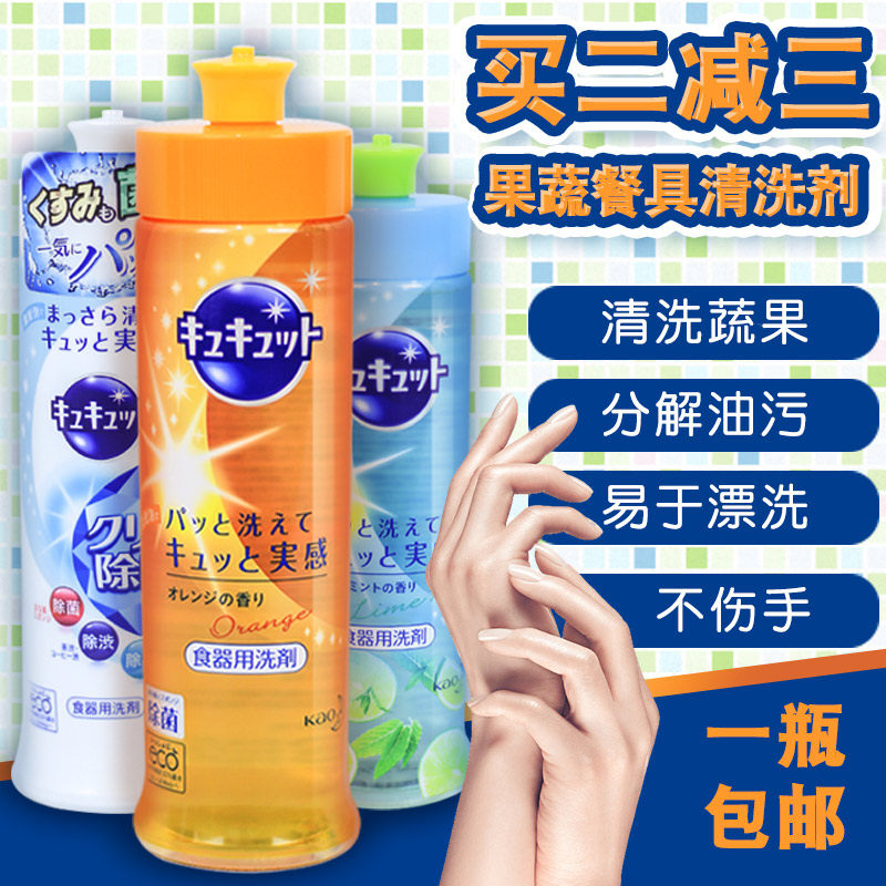 日本原装花王果蔬餐具清洗剂进口浓缩去油天然不伤手洗洁精餐洗剂
