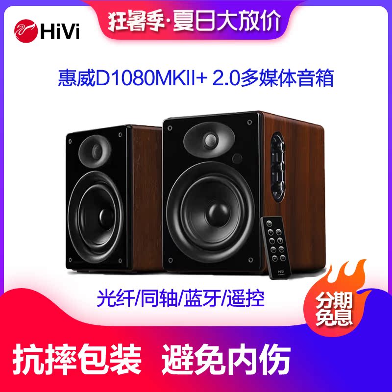 Hivi/惠威D1080-IV4代D1080MKII IVB D1080MKII+蓝牙电脑有源音响|ruв категории видео электрических приборов, мультимедиа компьютер громкоговоритель - от Buy2taobao.com для оказания профессиональной услуги покупки агента Taobao