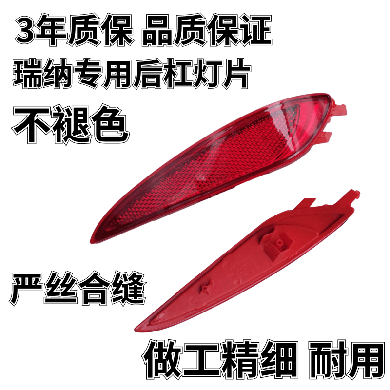 适配北京现代瑞纳3箱尾灯后杠灯片装饰灯红后杠盖板后雾灯