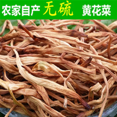 农家自种无硫黄花菜 正宗祁东黄花菜干货金针菜干货250g