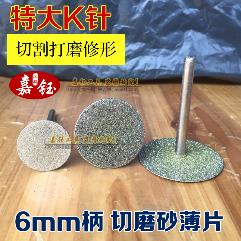 玉器切割片玛瑙锯片蜜蜡翡翠切片琥珀菩提根工具6mm柄切片 砂薄片