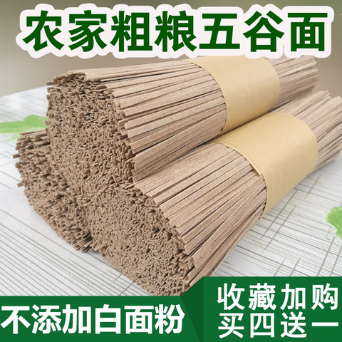 五谷杂粮面条荞麦面条 全麦  高粱 玉米黑米农家粗粮挂面500g