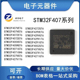 STM32F407/405/427/429/ VET6 VGT6 ZET6 ZGT6 RGT6 32位微控制器
