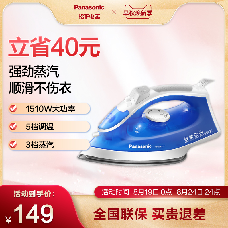 松下电熨斗家用手持式蒸汽大功率银钛涂层底板小型熨斗NI-M305T|ruв категории жизнь прибор, электрический утюг - от Buy2taobao.com для оказания профессиональной услуги покупки агента Taobao