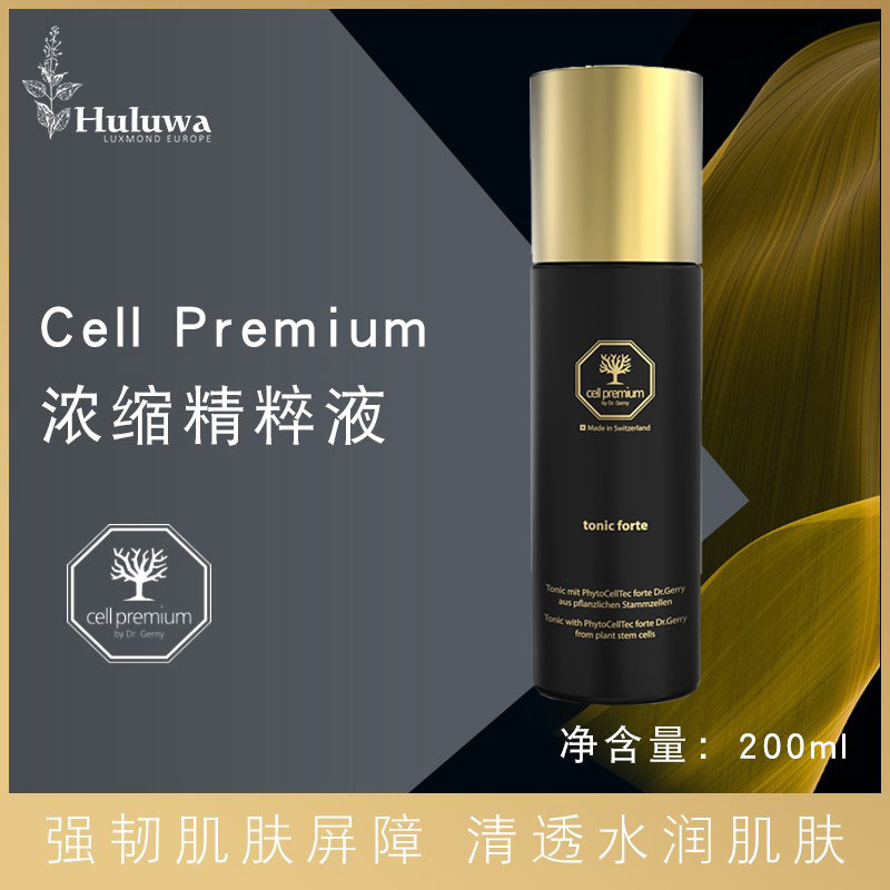 现瑞士希博密高端护肤cell premium抗衰爽肤水200ml补水抗氧化cp