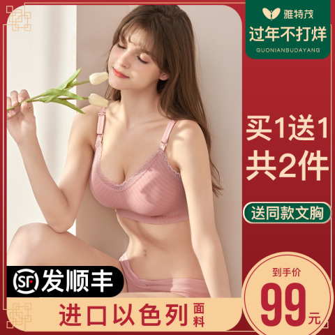 【2件装】聚拢防下垂哺乳文胸孕妇内衣女怀孕期上托无钢圈薄款秋