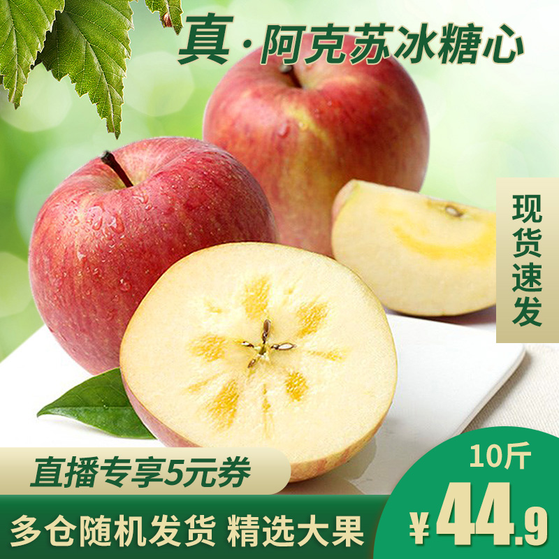 新疆阿克苏冰糖心苹果5斤大果应季当季新鲜孕妇水果红富士包邮10在类目 水产肉类/新鲜蔬果/熟食, 新鲜水果, 苹果中 - 来自Buy2taobao.com提供专业的淘宝代购服务