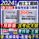 官方新版2024年注册岩土工程师基础考试复习教程上下册全套注册岩土工程师执业资格基础考试教材岩土工程师基础考试题库真题2024版