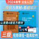 官方2024年备考企业人力资源管理师三级教材考试HR基础知识国家职业技能鉴定资格培训教程3级2023人力资源管理搭历年真押题库试卷