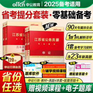 中公教育国考省考国家公务员考试教材2024年考公教材资料历年真题试卷行测和申论行测5000题江苏上海河南广东山东四川安徽浙江2023