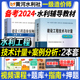 备考2024一级造价工程师教材水利工程施工技术与计量水利工程造价案例分析全套2本全国一级注册造价师考试用书2022年版造价师教材