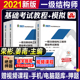 2021新版现货一级注册结构工程师基础考试教程上下册+历年真题模拟试题官方教材3本 2021一级结构师一级结构工程师资格考试书正版