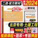 备考2024年北京市二级造价工程师教材建设工程计量与计价实务土木建筑土建专业2023版注册二级造价师职业资格考试辅导培训用书现货