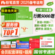 粉笔公考行测5000题2025国省考公务员考试教材书2024年真题试卷决战行测五千题库常识判断推理申论刷题山东四川江苏安徽河南广东省