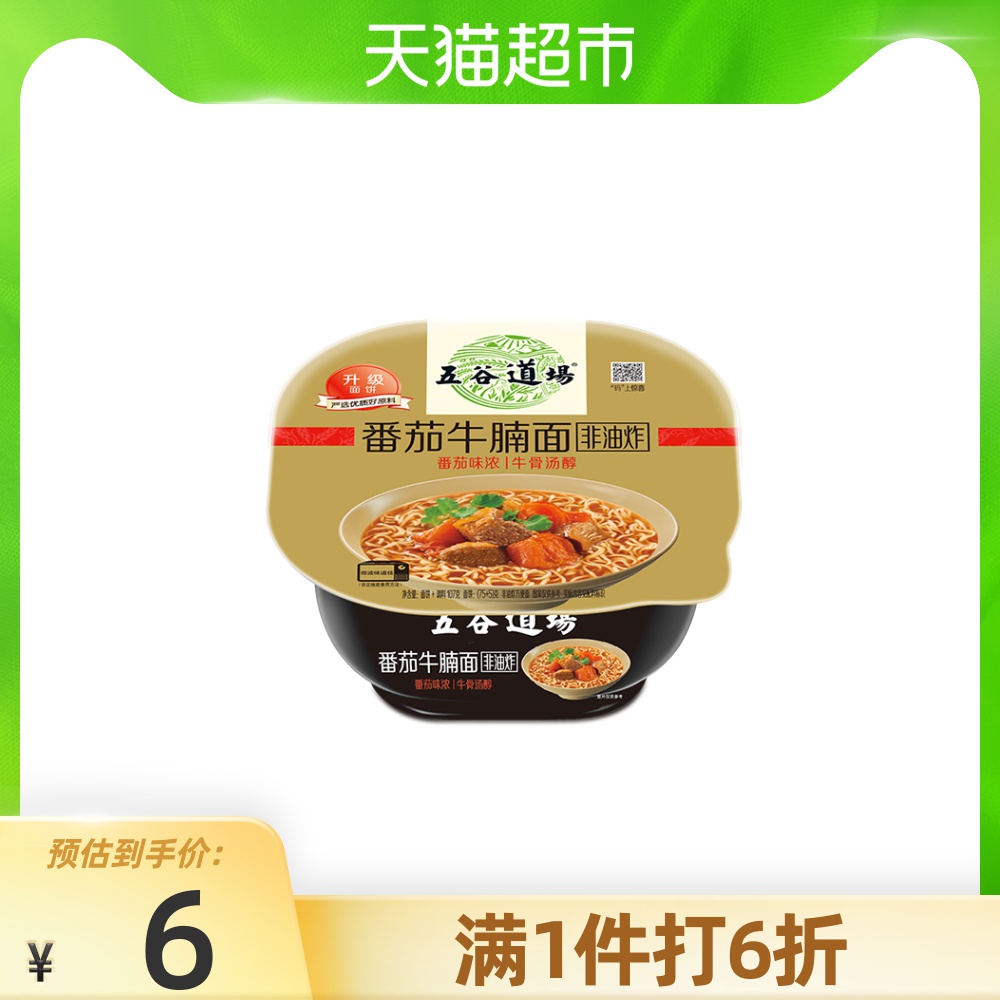 五谷道场非油炸方便面 番茄西红柿牛腩面107g/碗 夜宵