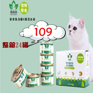 猫咪零食泰国进口猫森林猫罐头85g*6罐增肥营养白肉汤罐整箱129元