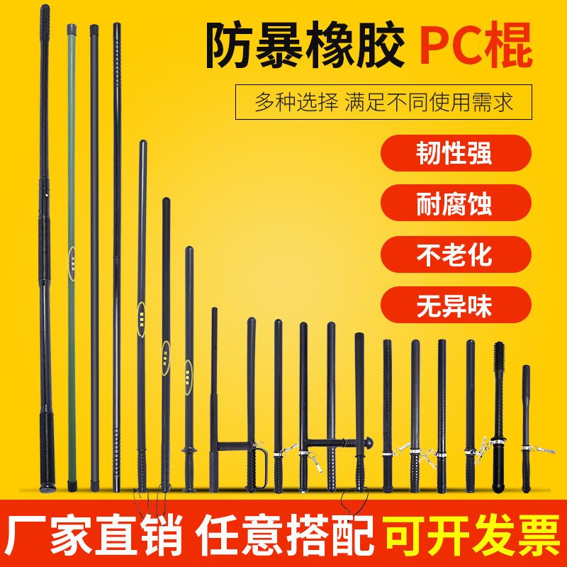 防暴棍防身棍自保神器随身城管执勤防暴T棍反恐巡逻棍防爆橡胶棍