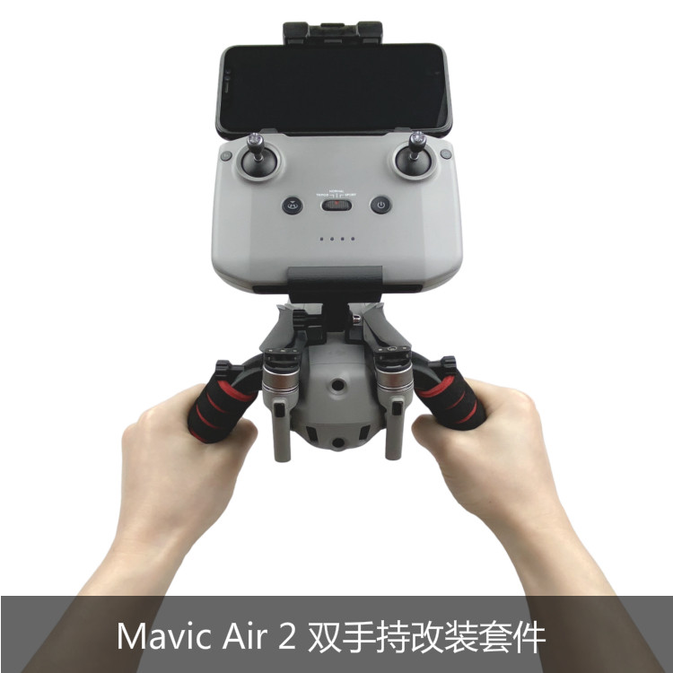 dji大疆御mavic air 2s双手手持云台改装套件air 2相机稳定器配件