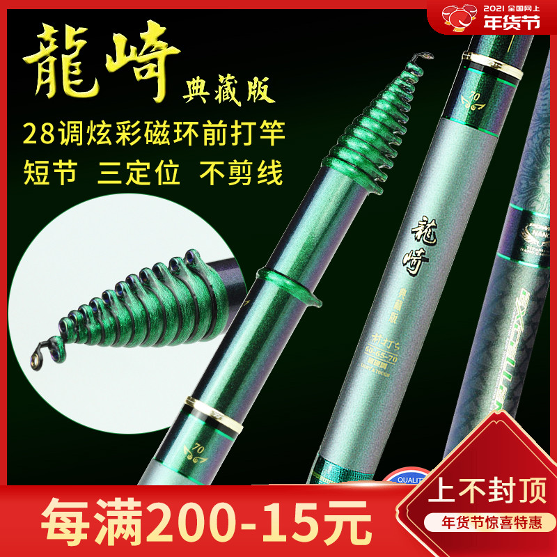 龙崎前打竿典藏版三定位超轻超硬不剪线28调正品高碳素谷麦钓鱼竿在类目 户外/登山/野营/旅行用品, 垂钓装备, 钓竿中 - 来自Buy2taobao.com提供专业的淘宝代购服务
