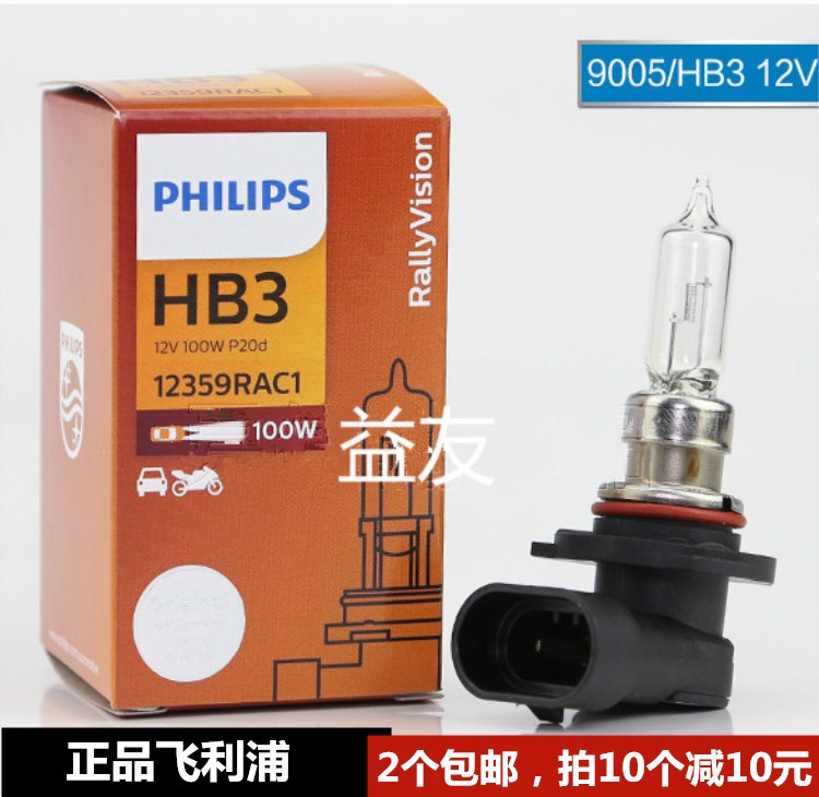 飞利浦汽车卤素增亮大灯泡9005HB3 9006HB455W65W100w雾灯泡正品