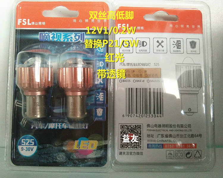 佛山照明刹车灯LED1157 S25双丝高低脚P21/5W P21W单丝1156倒车灯