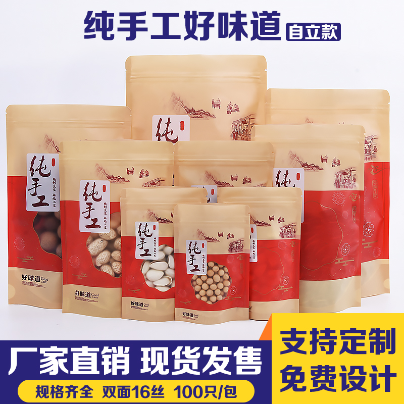 纯手工制作休闲零食品糖果年货土特产塑料自封袋密封口包装袋子