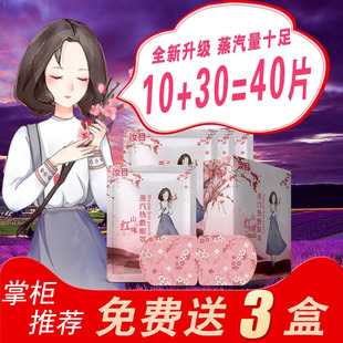 【10+30】汝目蒸汽热敷眼罩睡眠缓解男女遮光睡觉眼疲劳眼罩眼贴