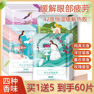 蒸汽眼罩热敷缓解疲劳睡觉遮光淡化黑眼圈女发热眼睛罩护眼贴助眠