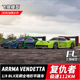 ARRMA复仇者 1/8 VENDETTA 3S RC遥控车 无刷四驱平跑 专业漂移车